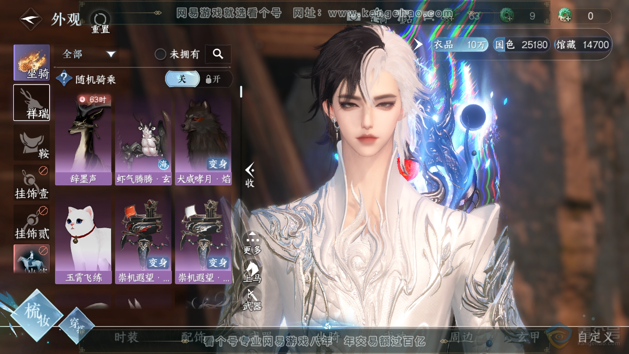 NSH39735逆水寒手游账号详情图14