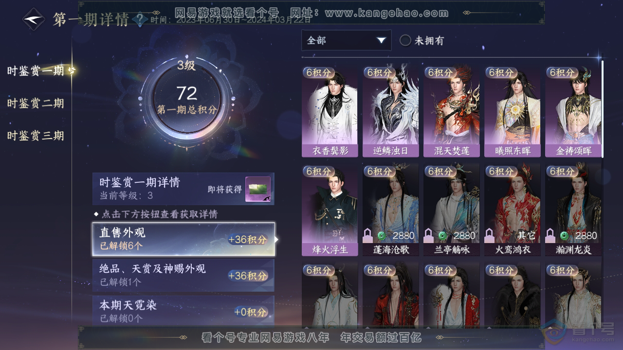 NSH39735逆水寒手游账号详情图17