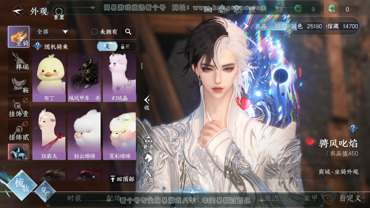 NSH39735逆水寒手游账号详情图13