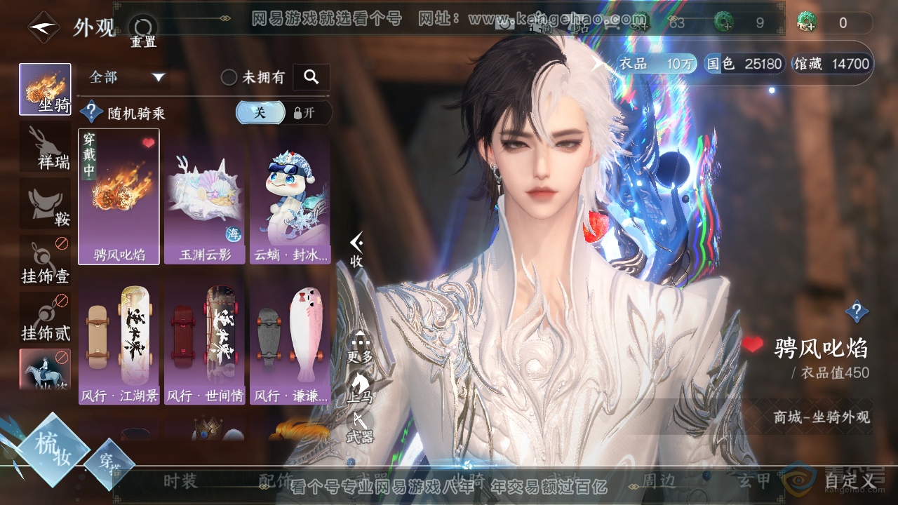 NSH39735逆水寒手游账号详情图11