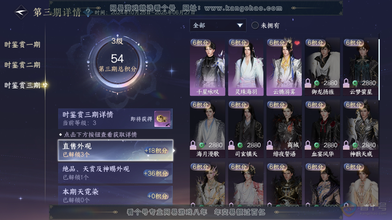 NSH39735逆水寒手游账号详情图19
