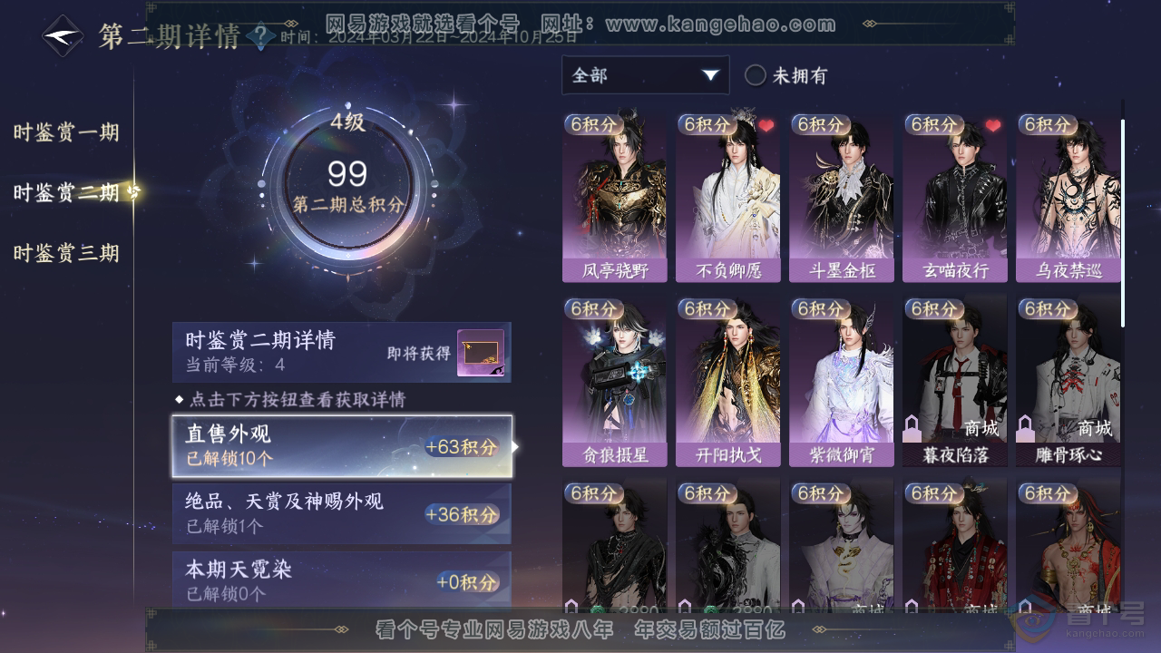 NSH39735逆水寒手游账号详情图18