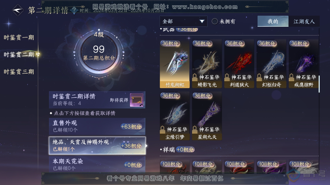 NSH39735逆水寒手游账号详情图22
