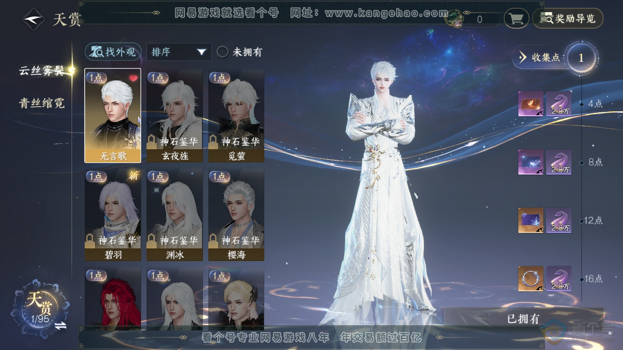 NSH39735逆水寒手游账号详情图20