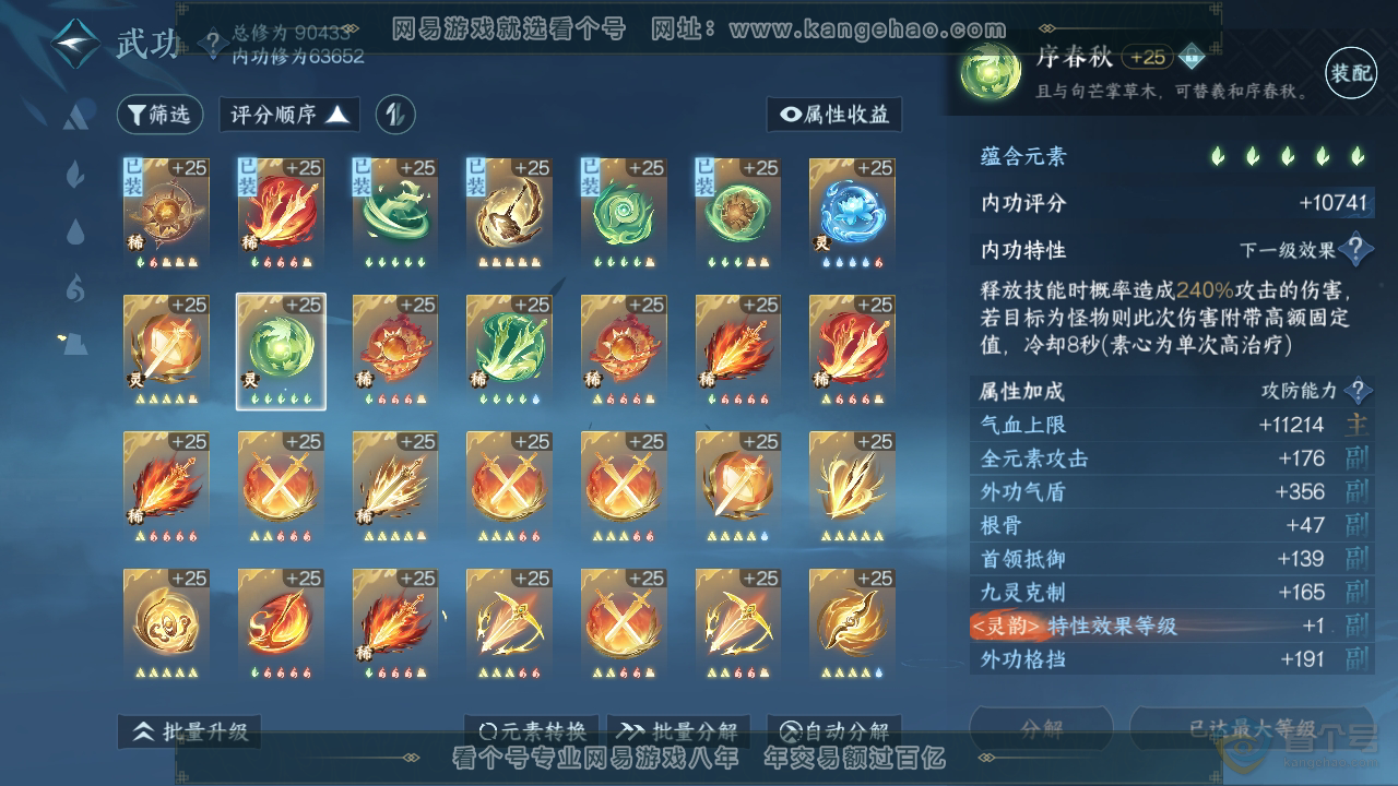 NSH39735逆水寒手游账号详情图28