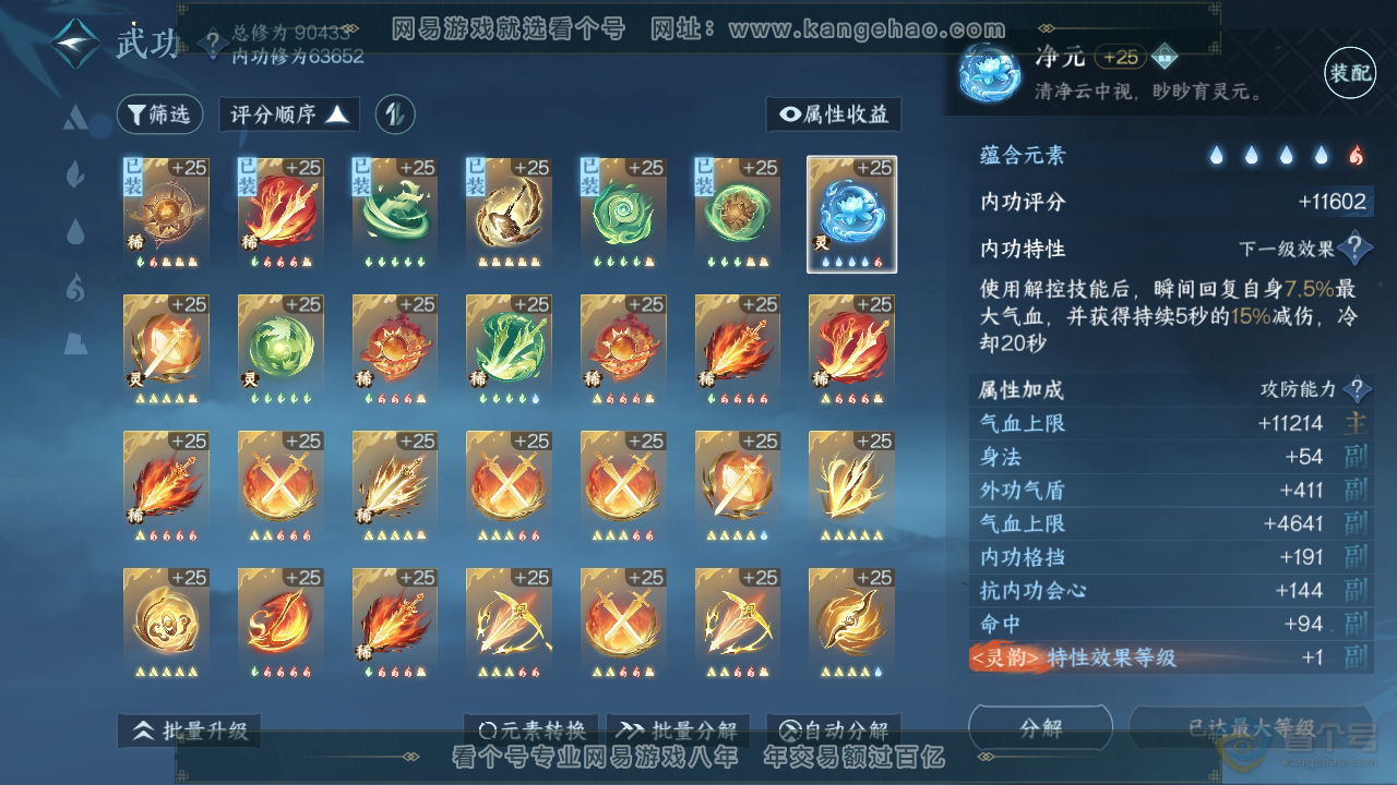 NSH39735逆水寒手游账号详情图26