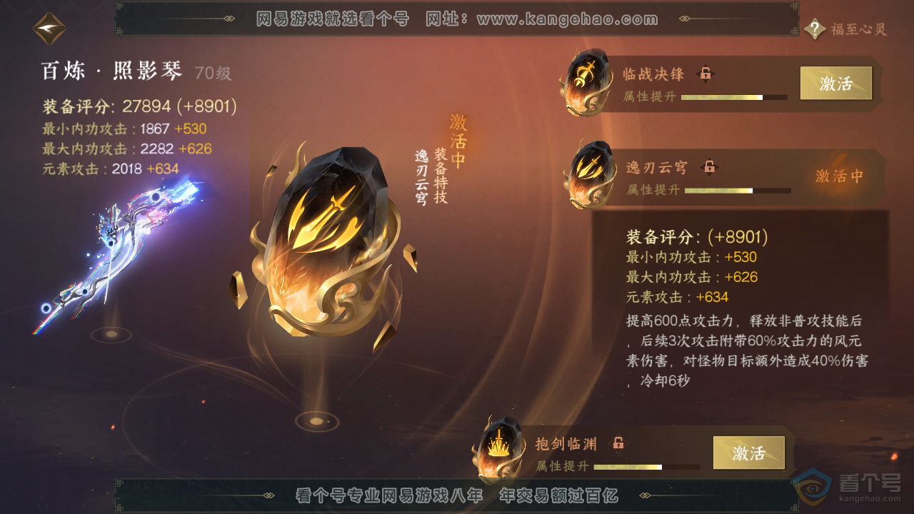 NSH39735逆水寒手游账号详情图30