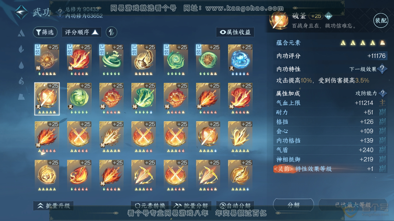 NSH39735逆水寒手游账号详情图27