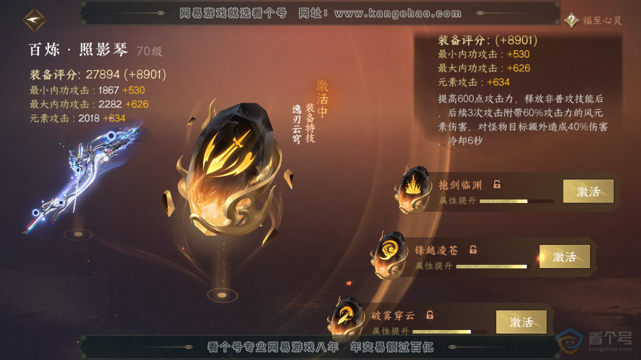 NSH39735逆水寒手游账号详情图31