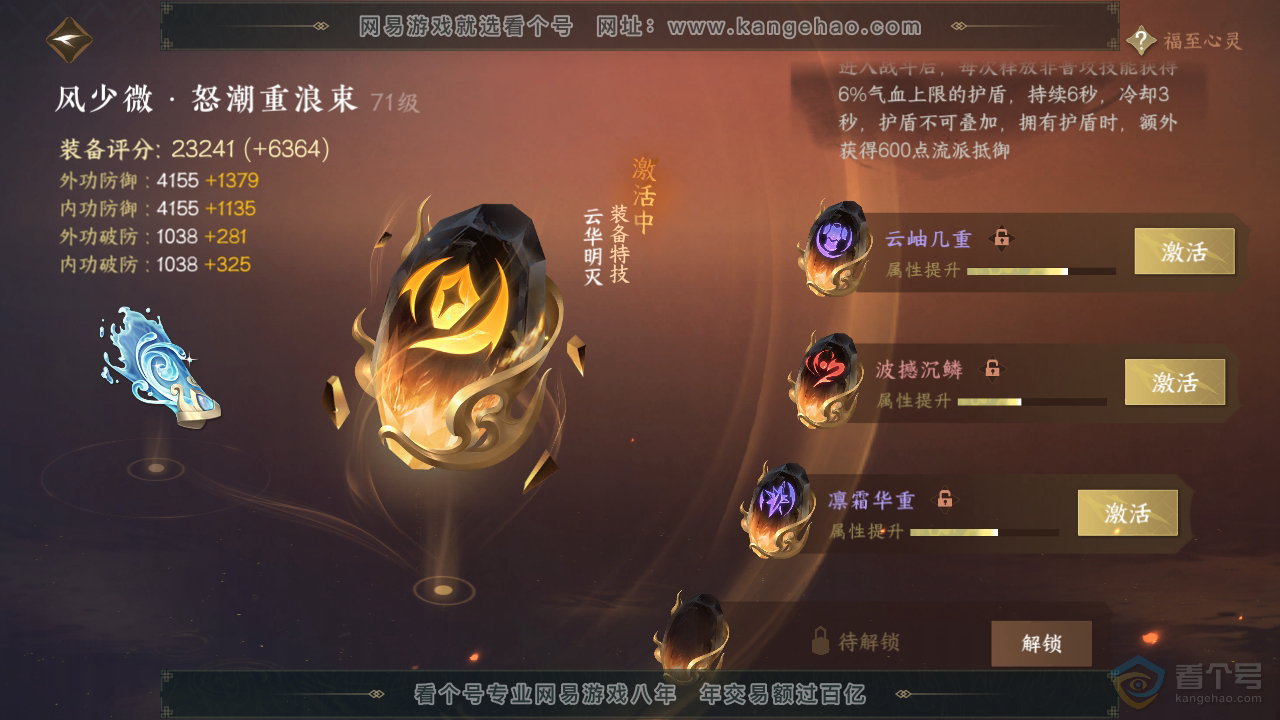 NSH39735逆水寒手游账号详情图33