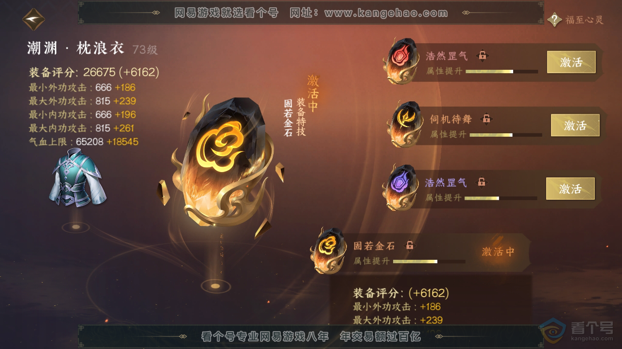 NSH39735逆水寒手游账号详情图34