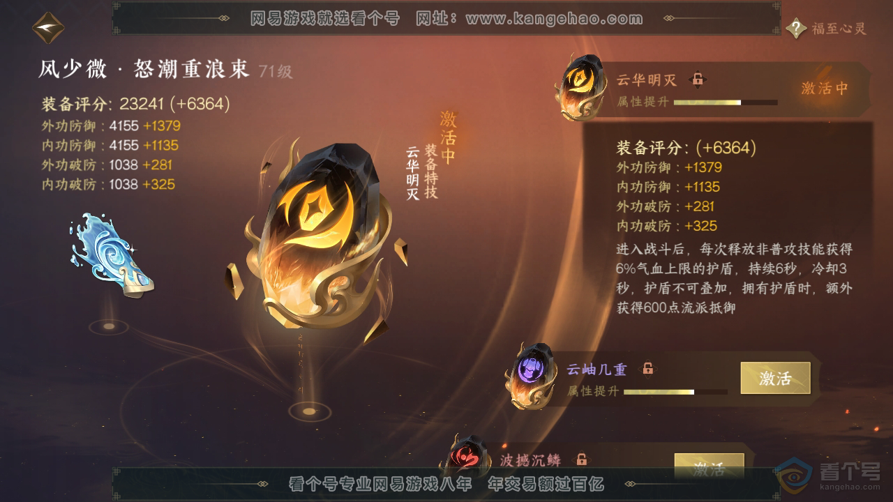 NSH39735逆水寒手游账号详情图32