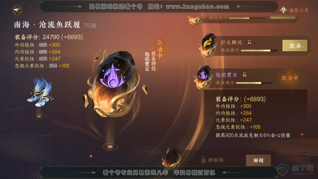 NSH39735逆水寒手游账号详情图39