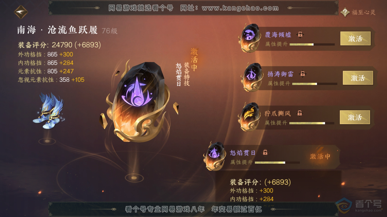 NSH39735逆水寒手游账号详情图38