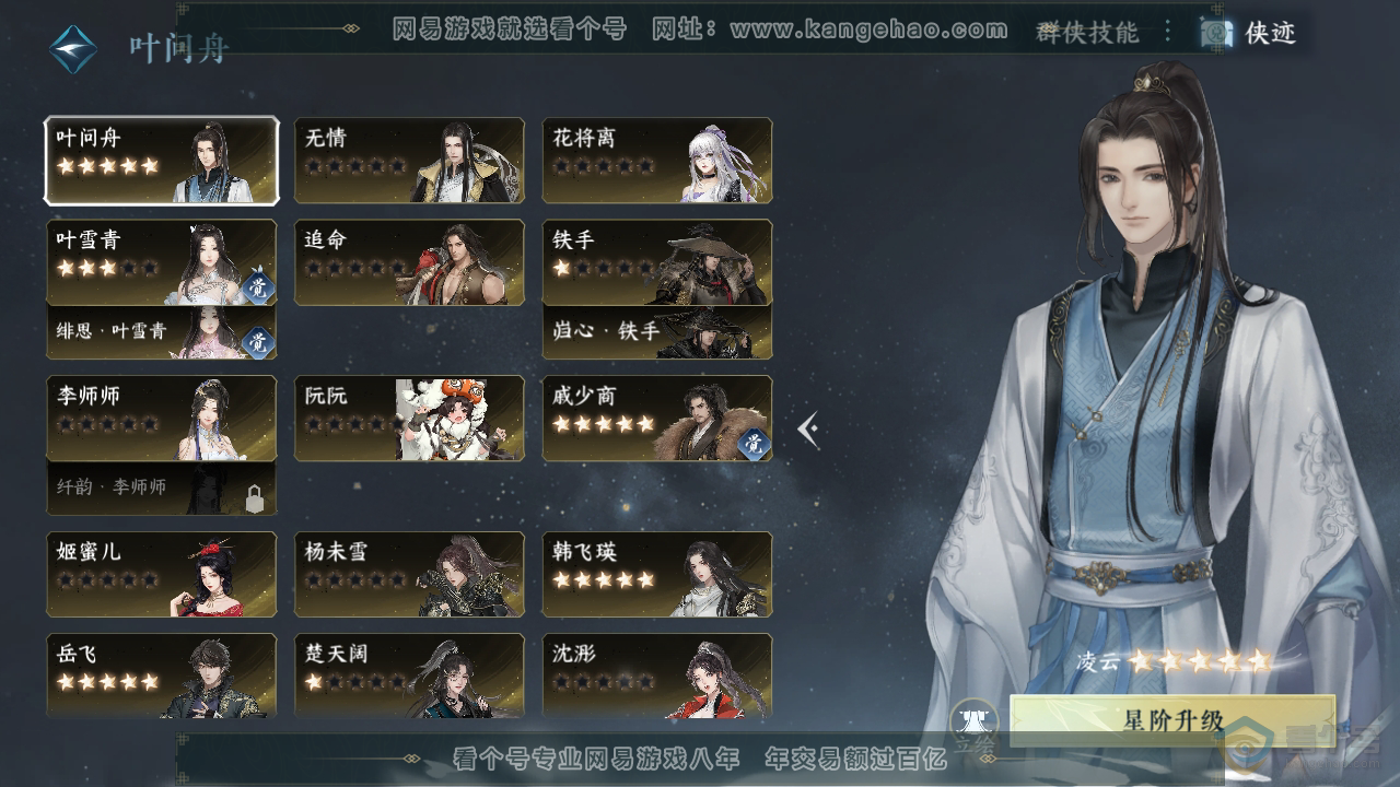 NSH39735逆水寒手游账号详情图43