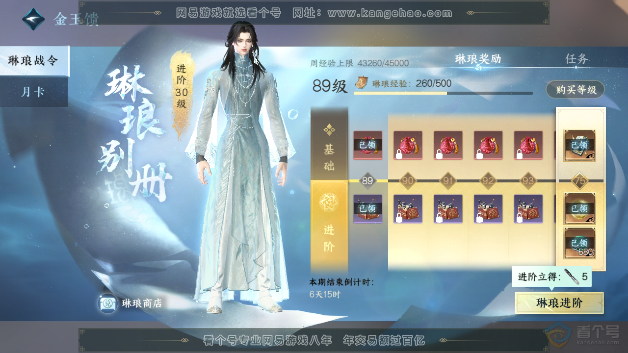 NSH39735逆水寒手游账号详情图42