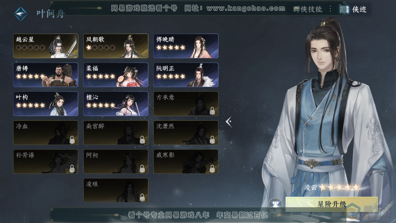 NSH39735逆水寒手游账号详情图44