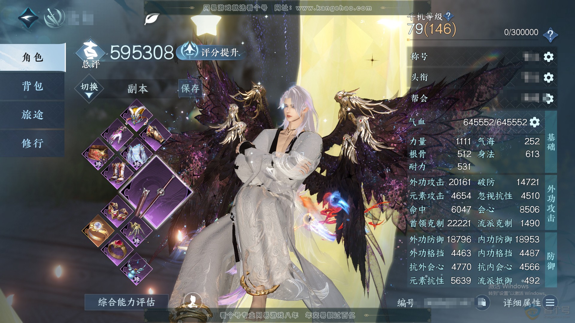 NSH217363逆水寒手游账号详情图1