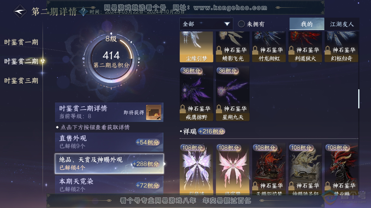 NSH39740逆水寒手游账号详情图23 NSH39740逆水寒手游账号详情图23