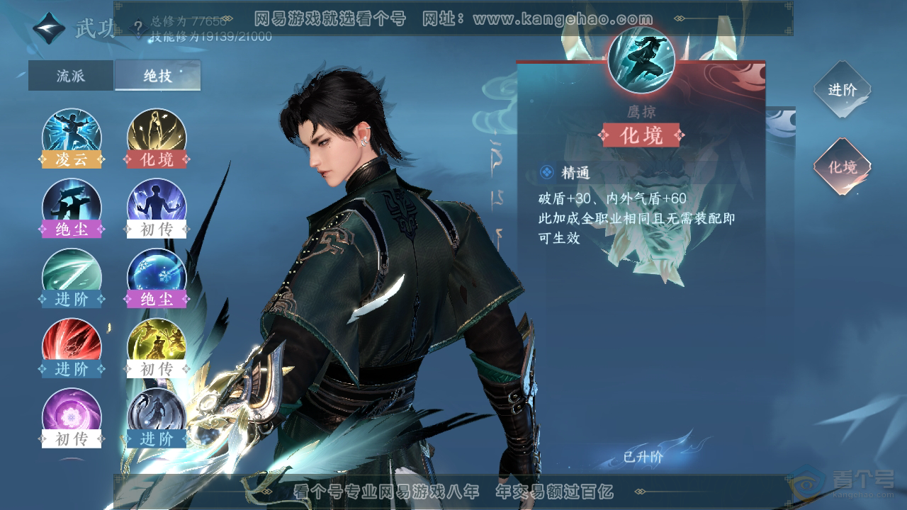 NSH39740逆水寒手游账号详情图26 NSH39740逆水寒手游账号详情图26