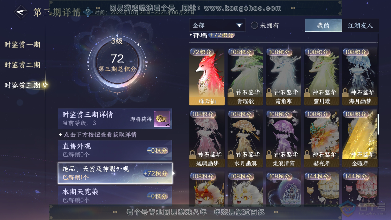NSH39740逆水寒手游账号详情图25 NSH39740逆水寒手游账号详情图25