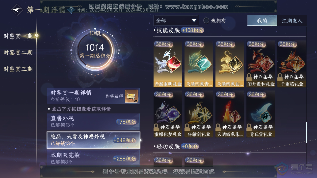 NSH39740逆水寒手游账号详情图22 NSH39740逆水寒手游账号详情图22