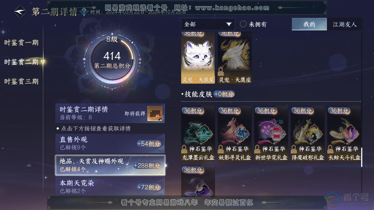 NSH39740逆水寒手游账号详情图24 NSH39740逆水寒手游账号详情图24
