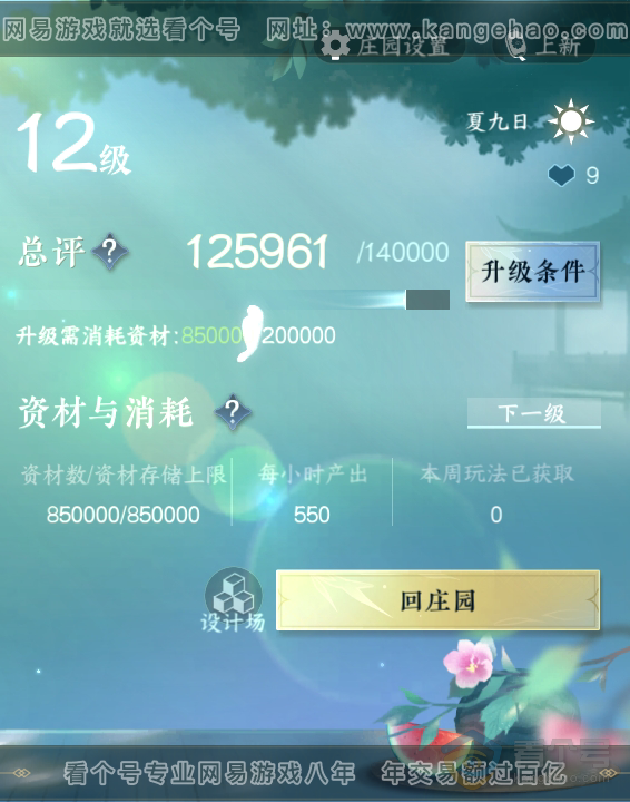 NSH39740逆水寒手游账号详情图36 NSH39740逆水寒手游账号详情图36