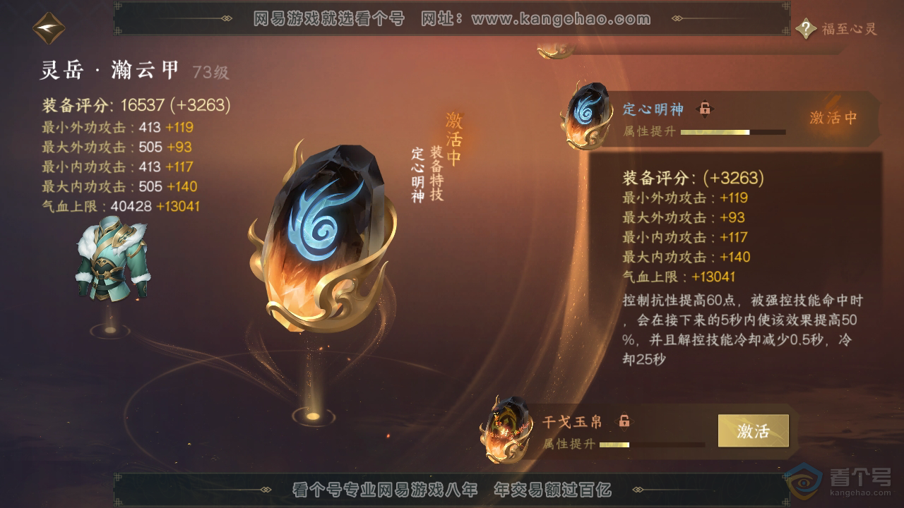 NSH39740逆水寒手游账号详情图32 NSH39740逆水寒手游账号详情图32