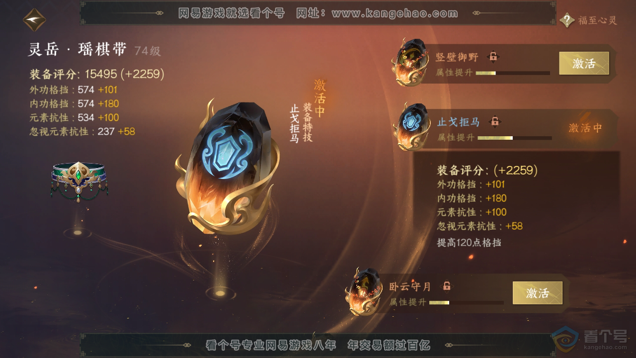 NSH39740逆水寒手游账号详情图33 NSH39740逆水寒手游账号详情图33