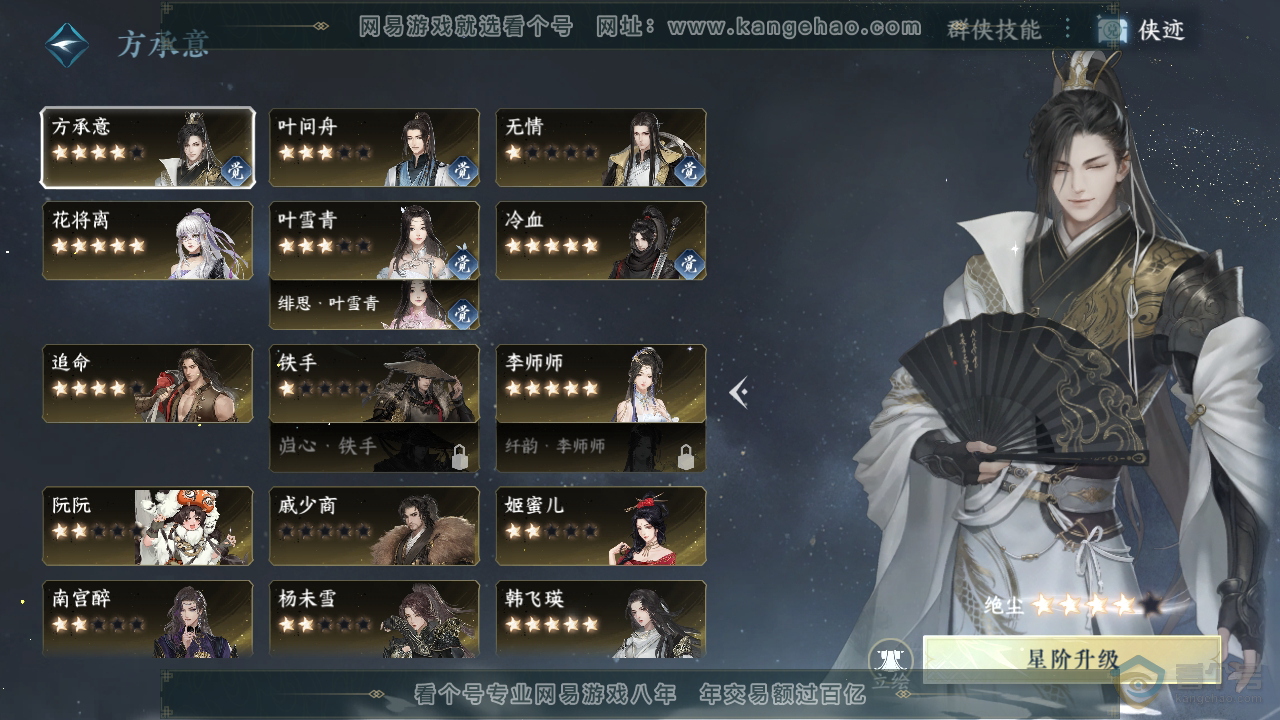 NSH39740逆水寒手游账号详情图37 NSH39740逆水寒手游账号详情图37