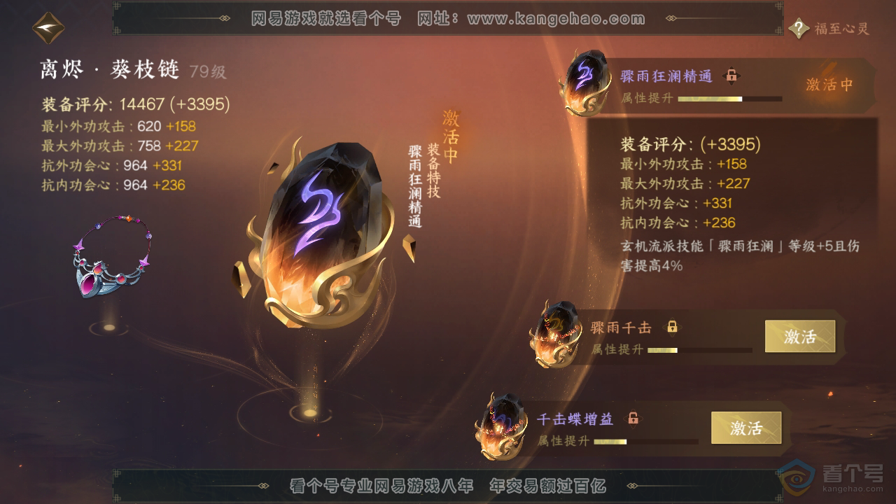 NSH39740逆水寒手游账号详情图35 NSH39740逆水寒手游账号详情图35
