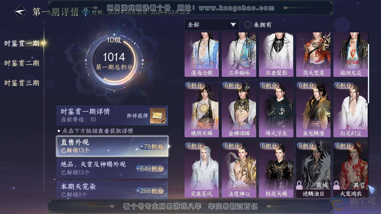 NSH39740逆水寒手游账号详情图14 NSH39740逆水寒手游账号详情图14