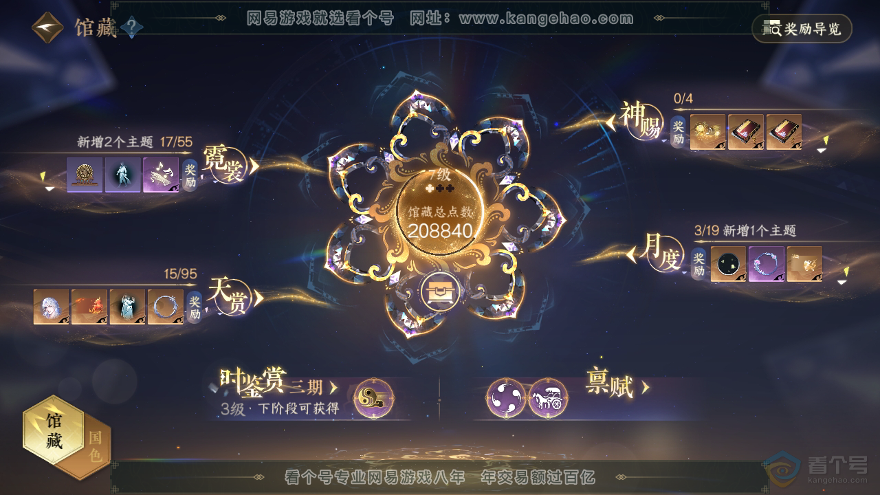 NSH39740逆水寒手游账号详情图12 NSH39740逆水寒手游账号详情图12