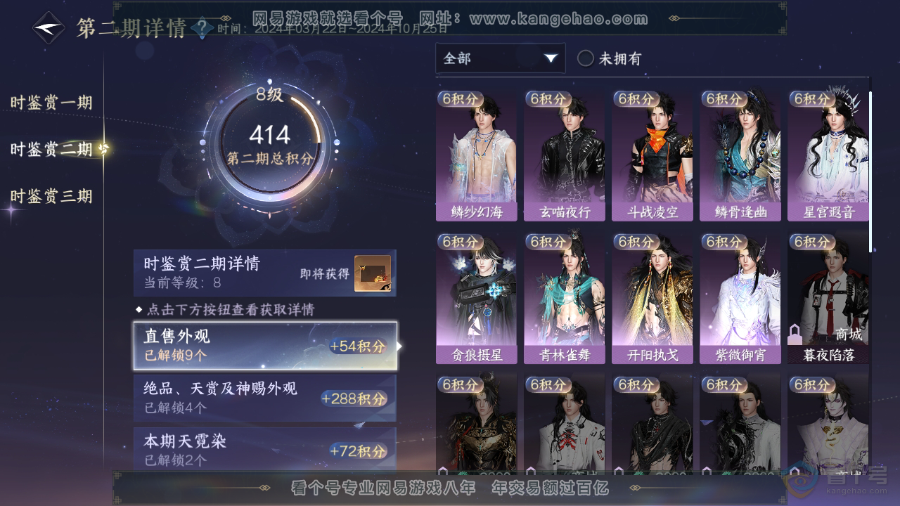 NSH39740逆水寒手游账号详情图13 NSH39740逆水寒手游账号详情图13