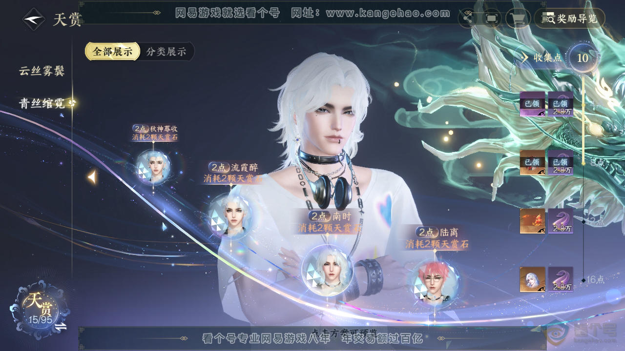 NSH39740逆水寒手游账号详情图18 NSH39740逆水寒手游账号详情图18