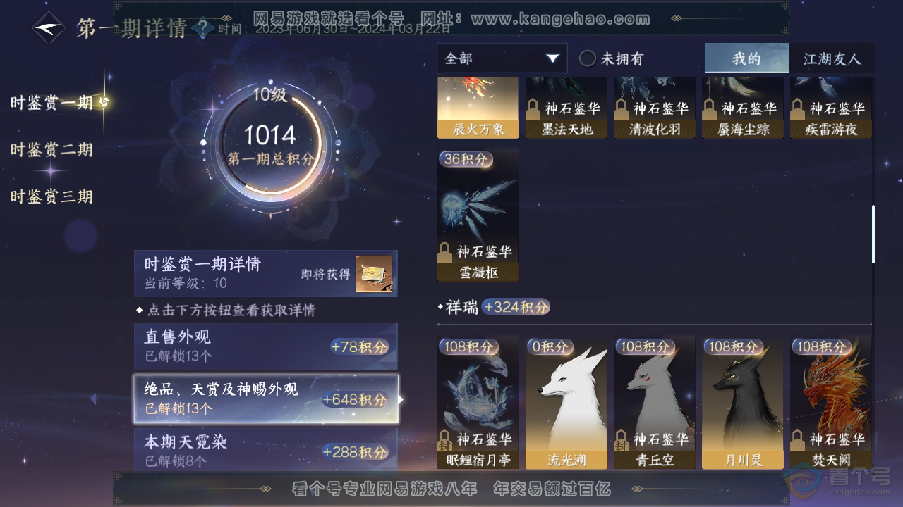 NSH39740逆水寒手游账号详情图21 NSH39740逆水寒手游账号详情图21