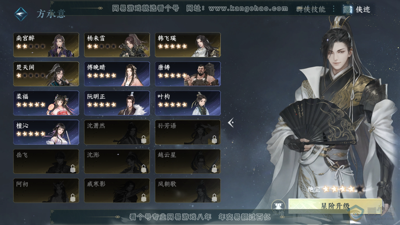 NSH39740逆水寒手游账号详情图38 NSH39740逆水寒手游账号详情图38