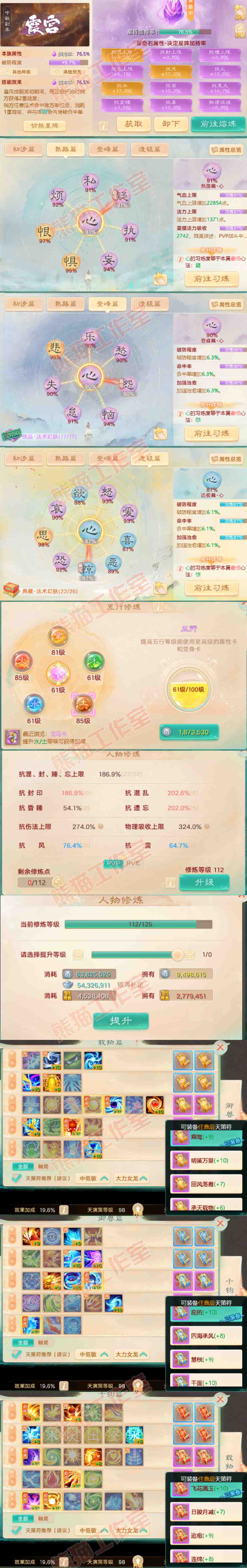 65751大话西游账号详情图3