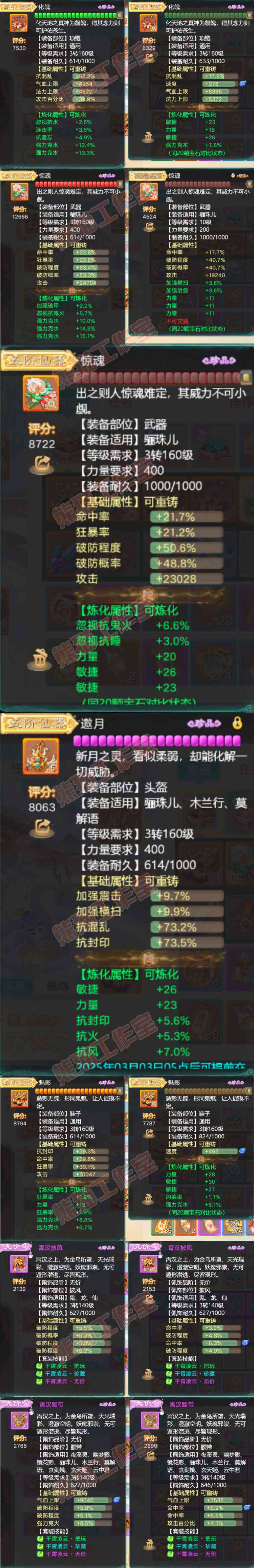 65751大话西游账号详情图4