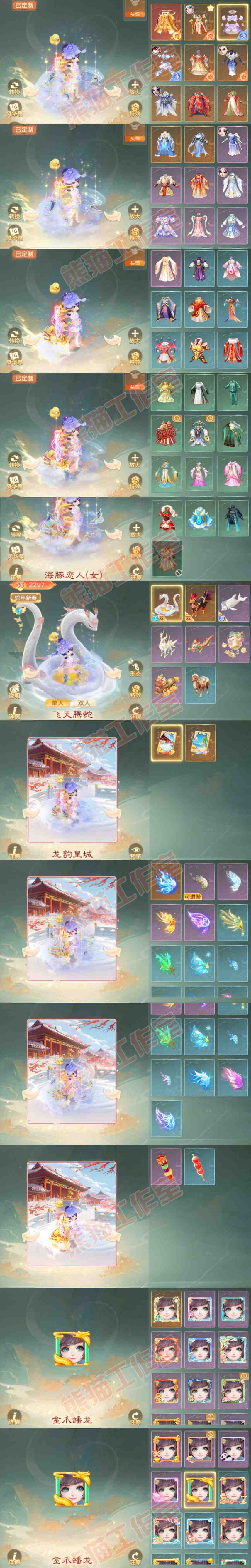 65751大话西游账号详情图10