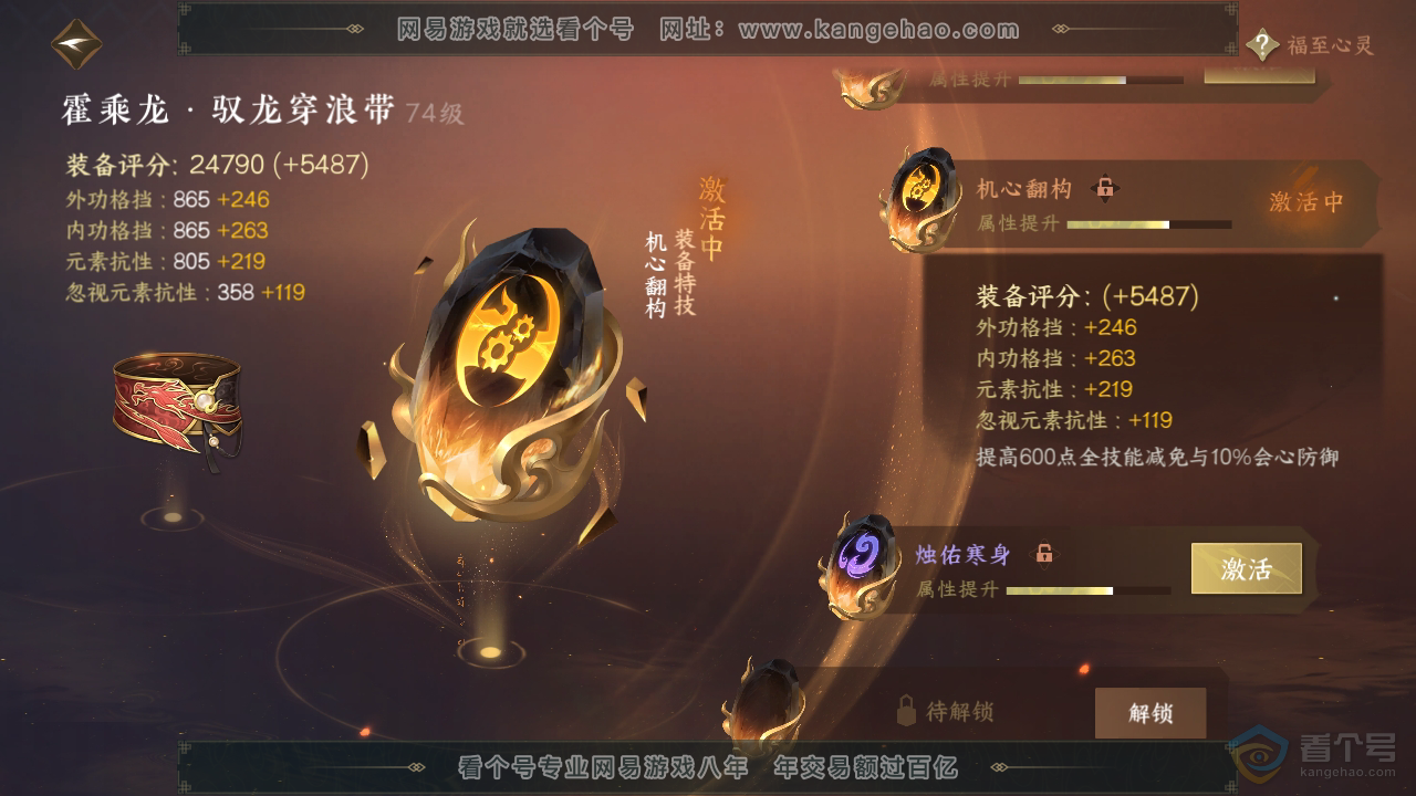 NSH39742逆水寒手游账号详情图17