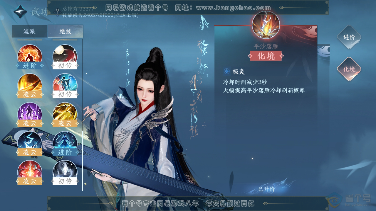 NSH39742逆水寒手游账号详情图22