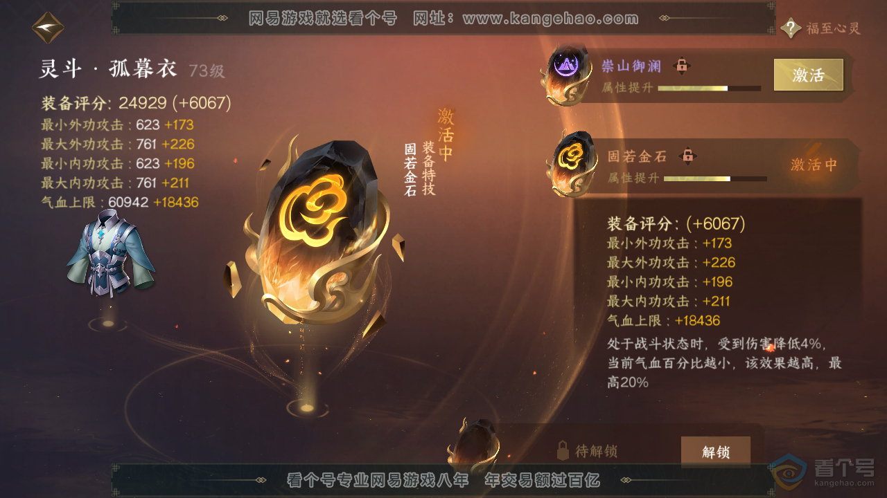 NSH39742逆水寒手游账号详情图16