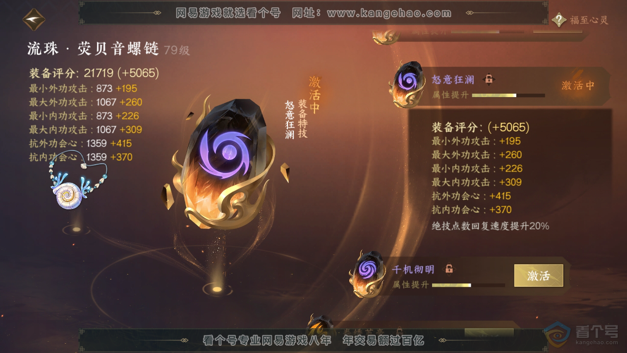 NSH39742逆水寒手游账号详情图19