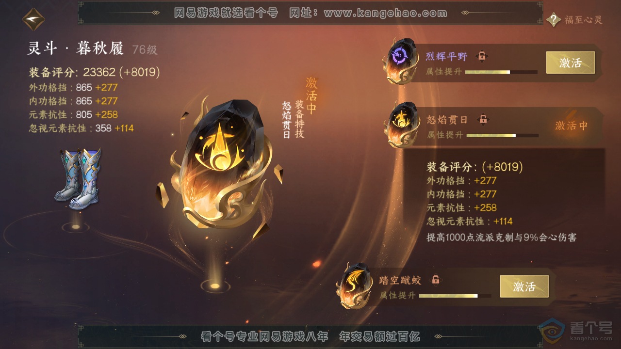 NSH39742逆水寒手游账号详情图18