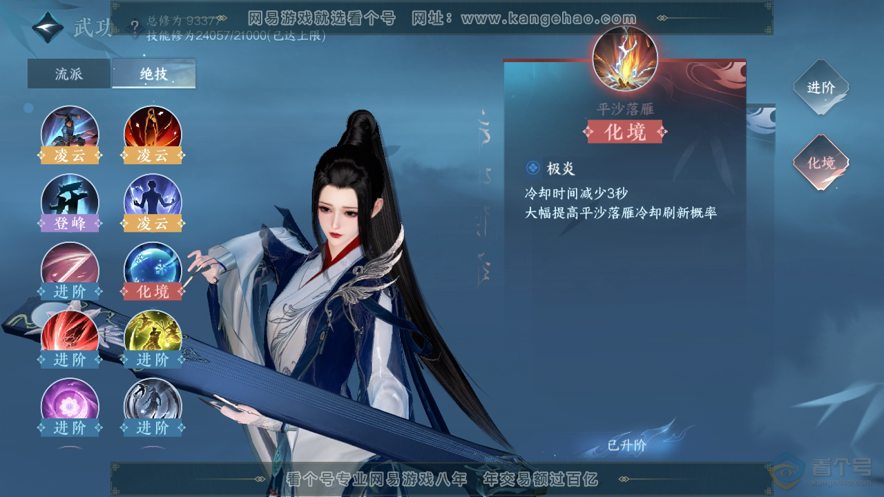 NSH39742逆水寒手游账号详情图20