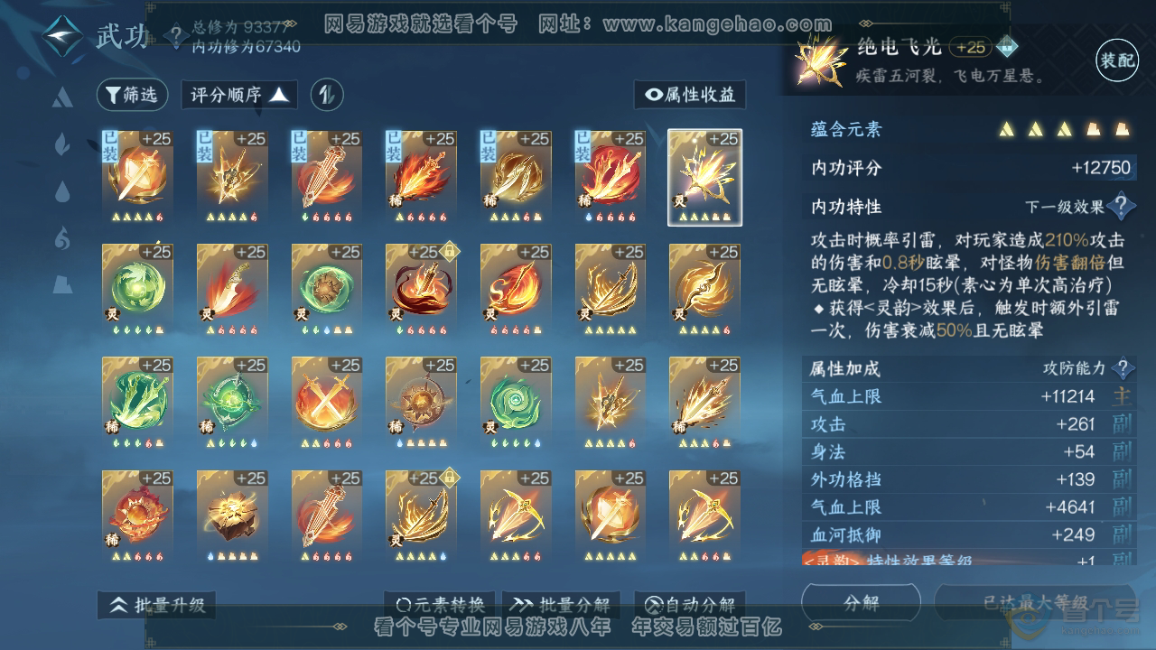 NSH39742逆水寒手游账号详情图23
