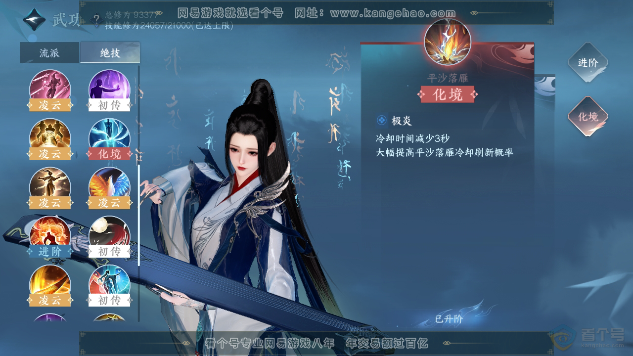 NSH39742逆水寒手游账号详情图21