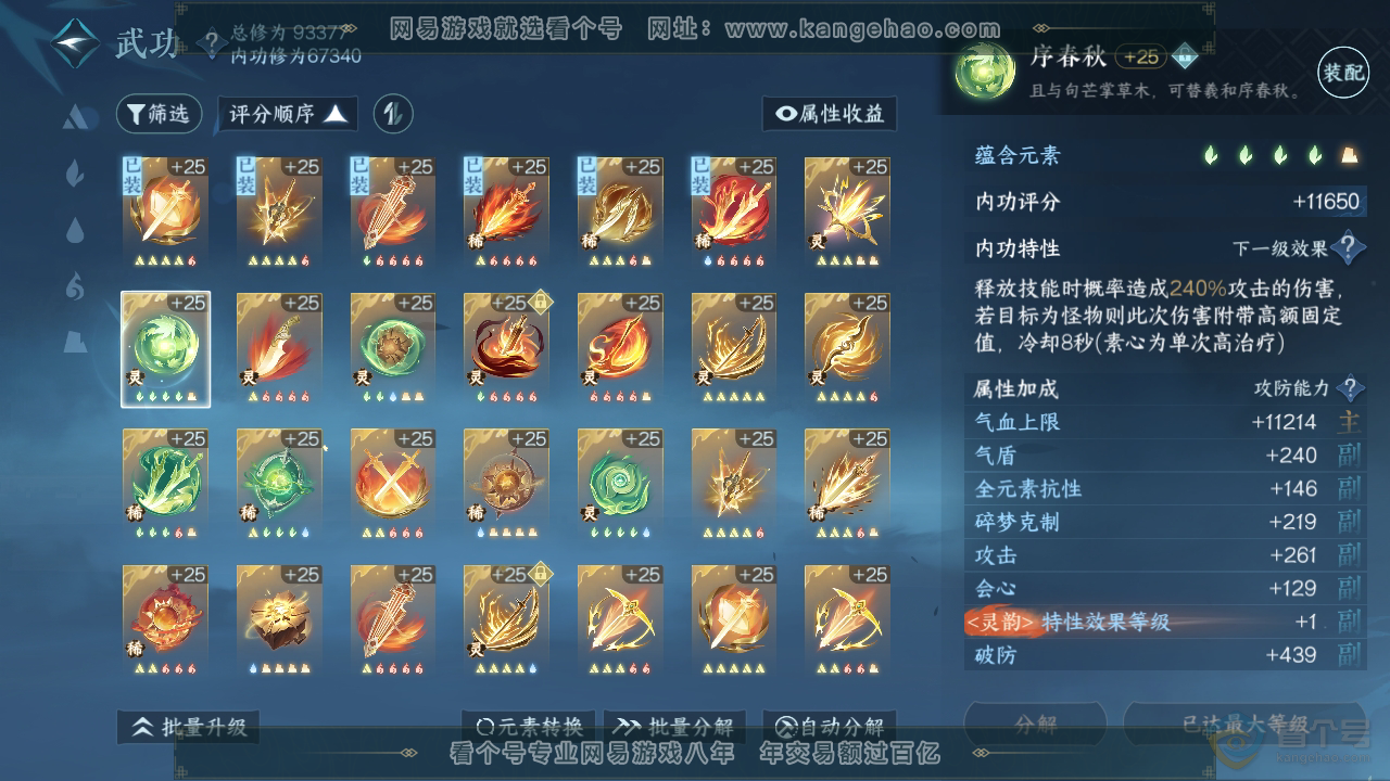 NSH39742逆水寒手游账号详情图24